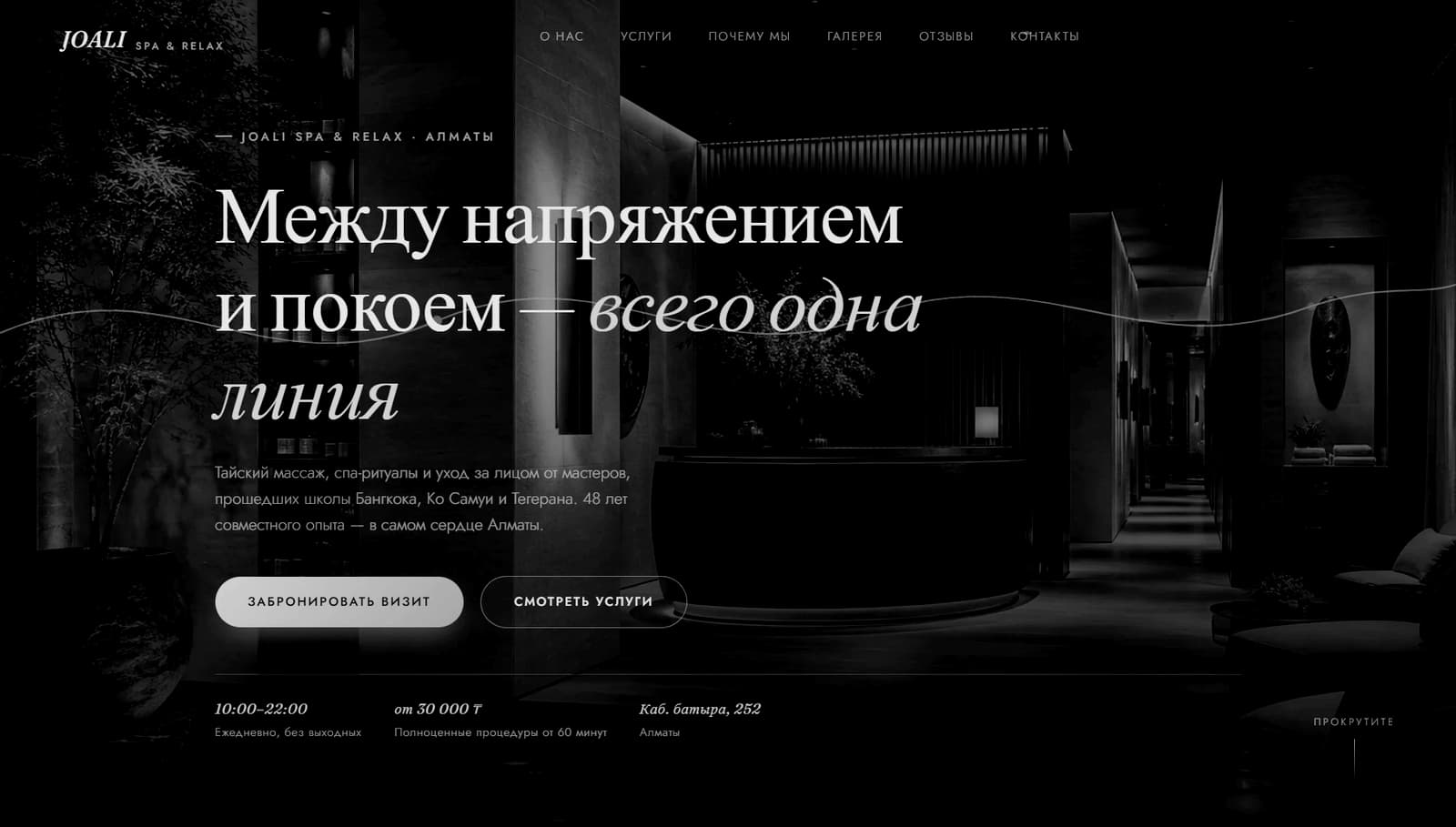 Website for a spa in Almaty
